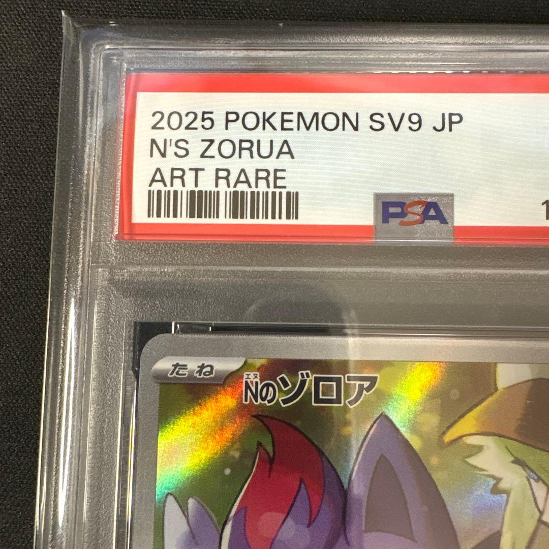 Nのゾロア AR PSA10 鑑定番号下二桁00番