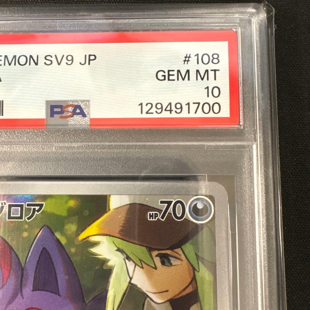 Nのゾロア AR PSA10 鑑定番号下二桁00番