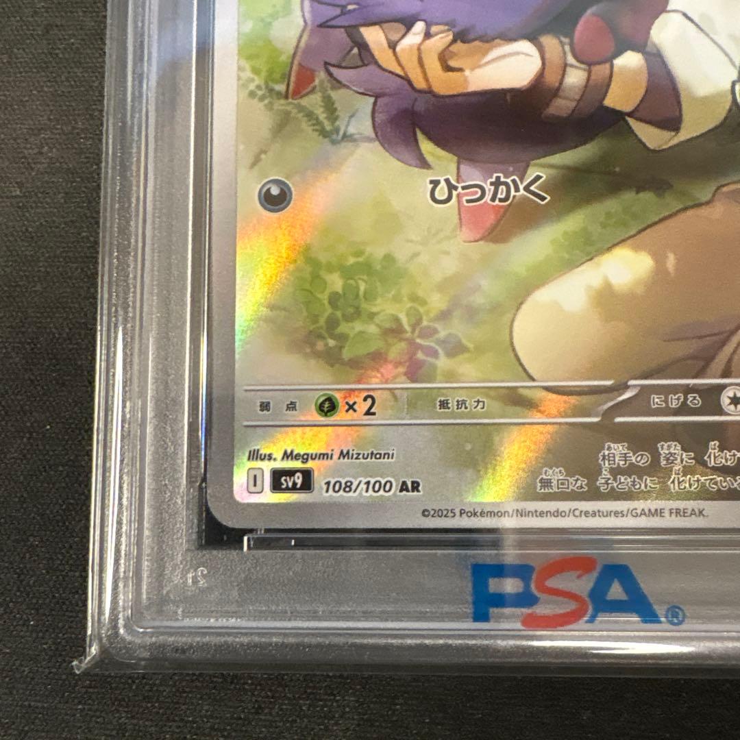 Nのゾロア AR PSA10 鑑定番号下二桁00番
