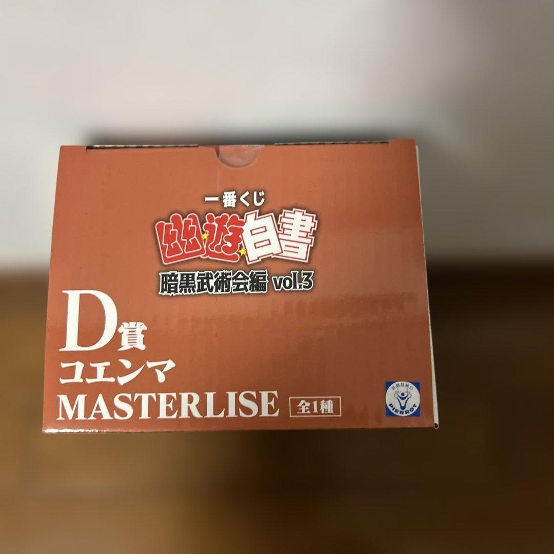 幽遊白書 一番くじ D賞 コエンマ MASTERLISE 暗黒武術会編