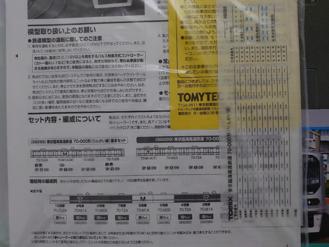 東京臨海高速鉄道 70-000形 りんかい線 TOMIX 新品近い 基本＋増結