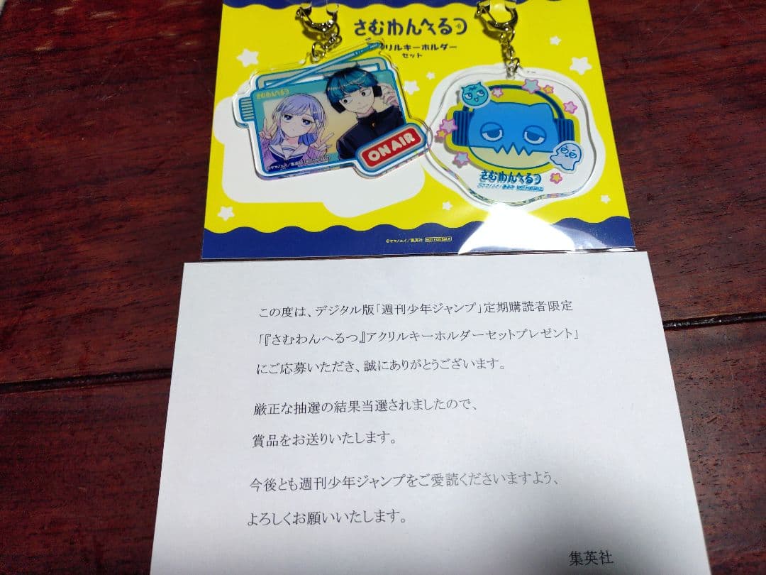 希少品　新品未開封品　抽プレ　さむわんへるつ　アクリルキーホルダーセット