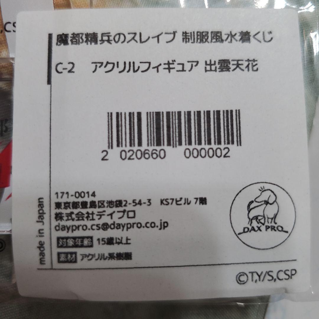 アクリルスタンド 水着風デザイン 約14.5cmプロマイド付き