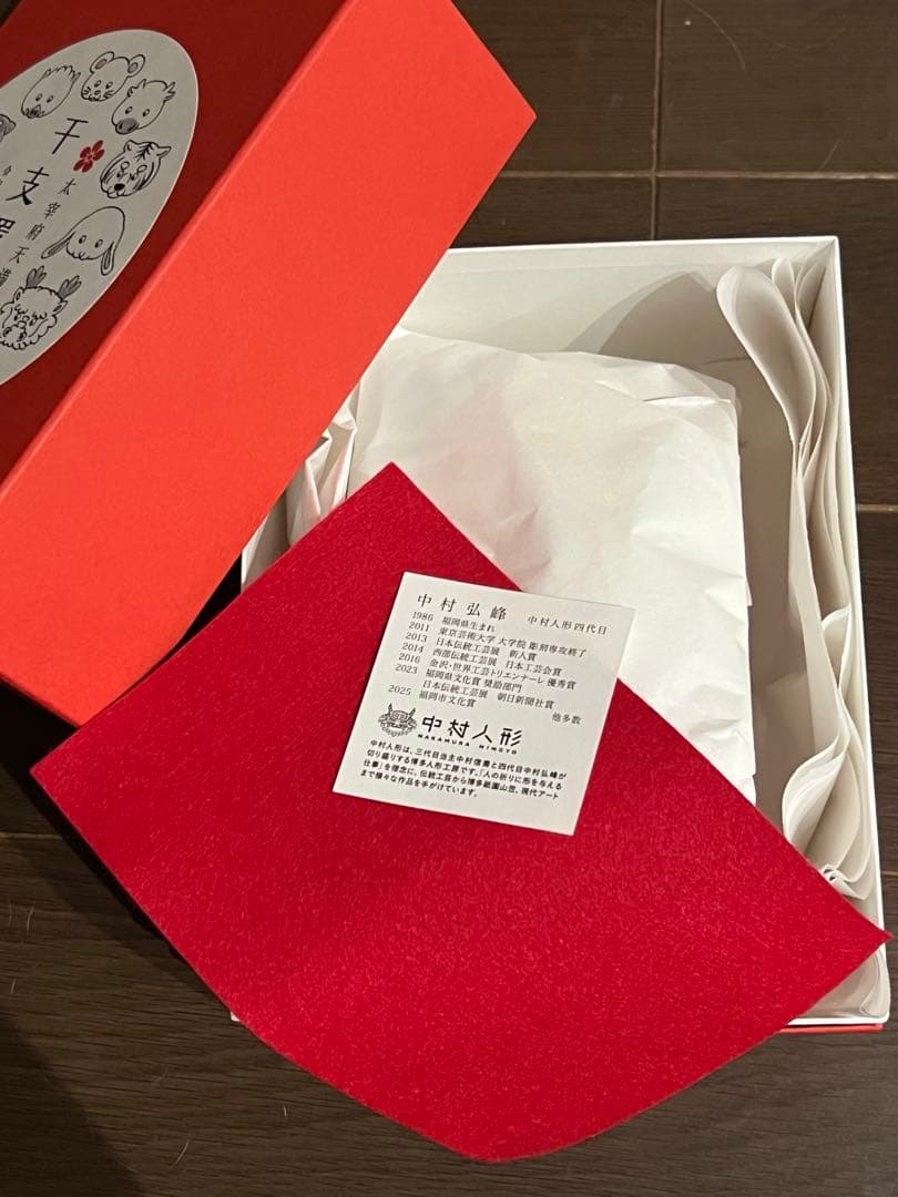 2026年 午年 中村人形 干支置物 太宰府天満宮