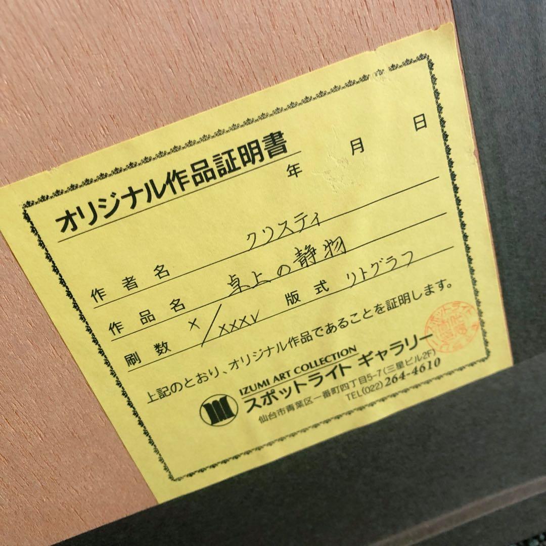 クリスティ リトグラフ 版画 《額縁付き》