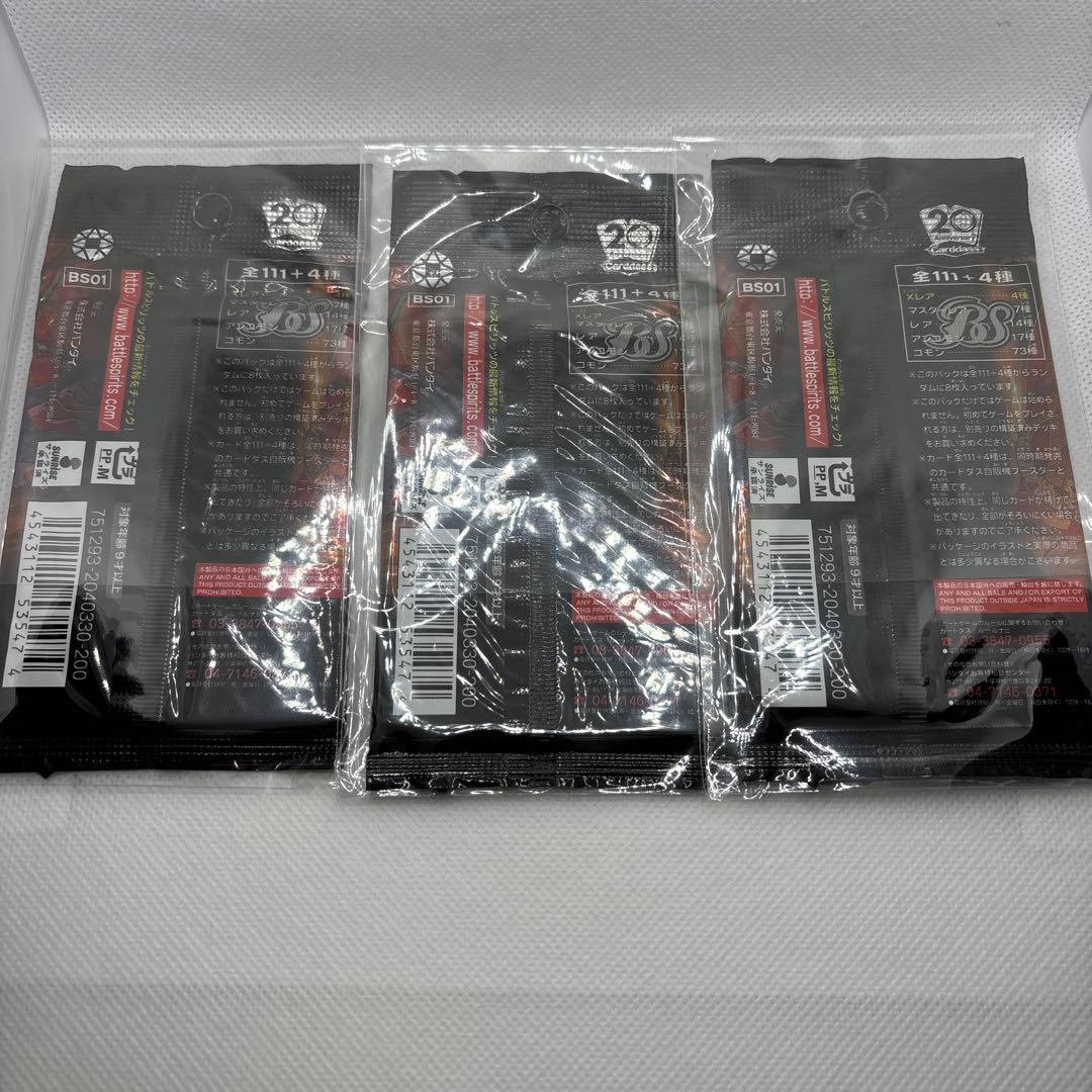 バトルスピリッツ ブースターパック BS-01 3パック　未開封　絶版