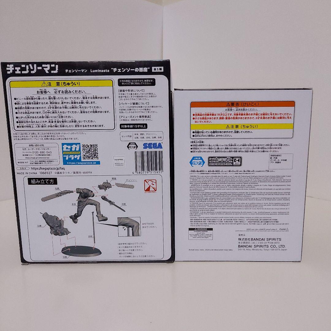 チェンソーマン Luminasta、VIBRATION STARS フィギュア