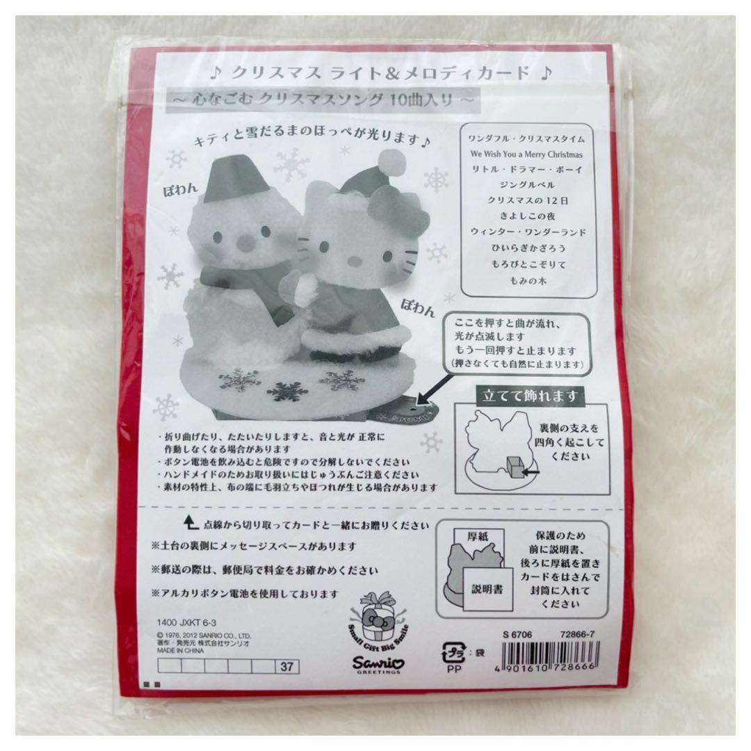 ジャンク品 激レア レトロ ハローキティ サンタ 光る メロディカード 2012