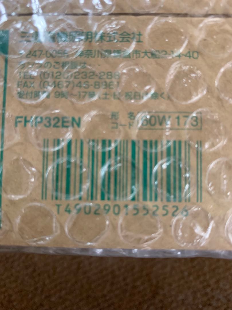 新品 三菱 FHP32EN 8本