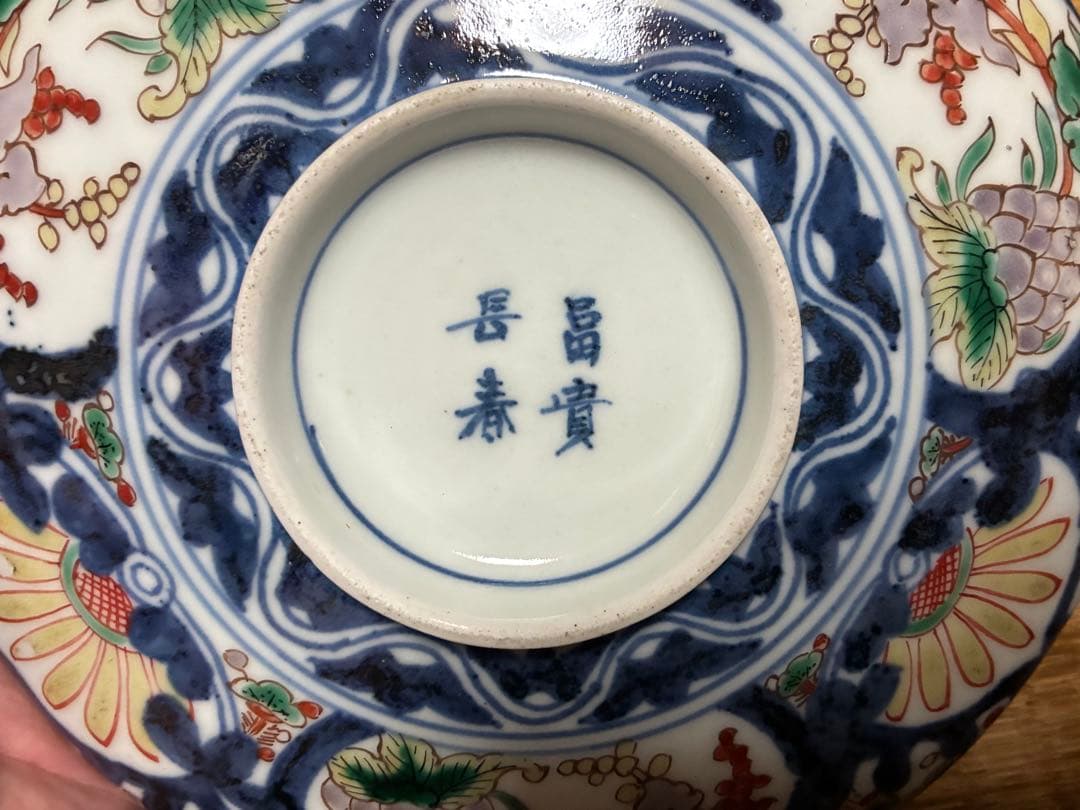 古伊万里 染付 色絵 蓋物 【富貴長春】銘あり 菓子器 菓子鉢 中国骨董