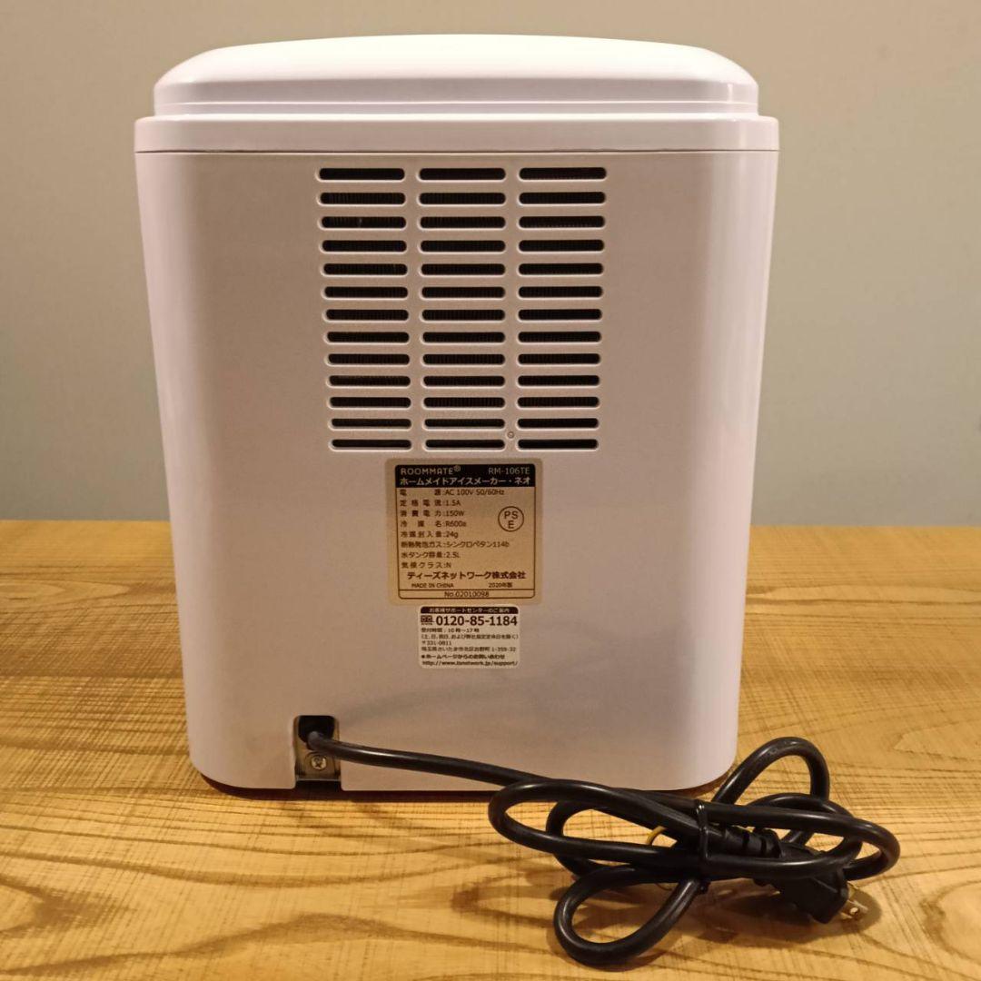 ROOMMATE RM-106TE ホームメイドアイスメーカー・ネオ