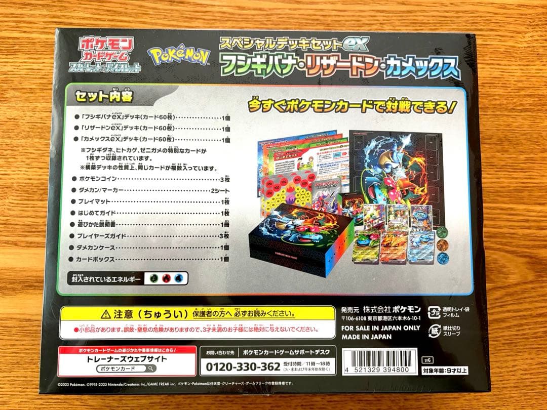 ポケモンカード　スペシャルデッキセットex フシギバナ・リザードン・カメックス