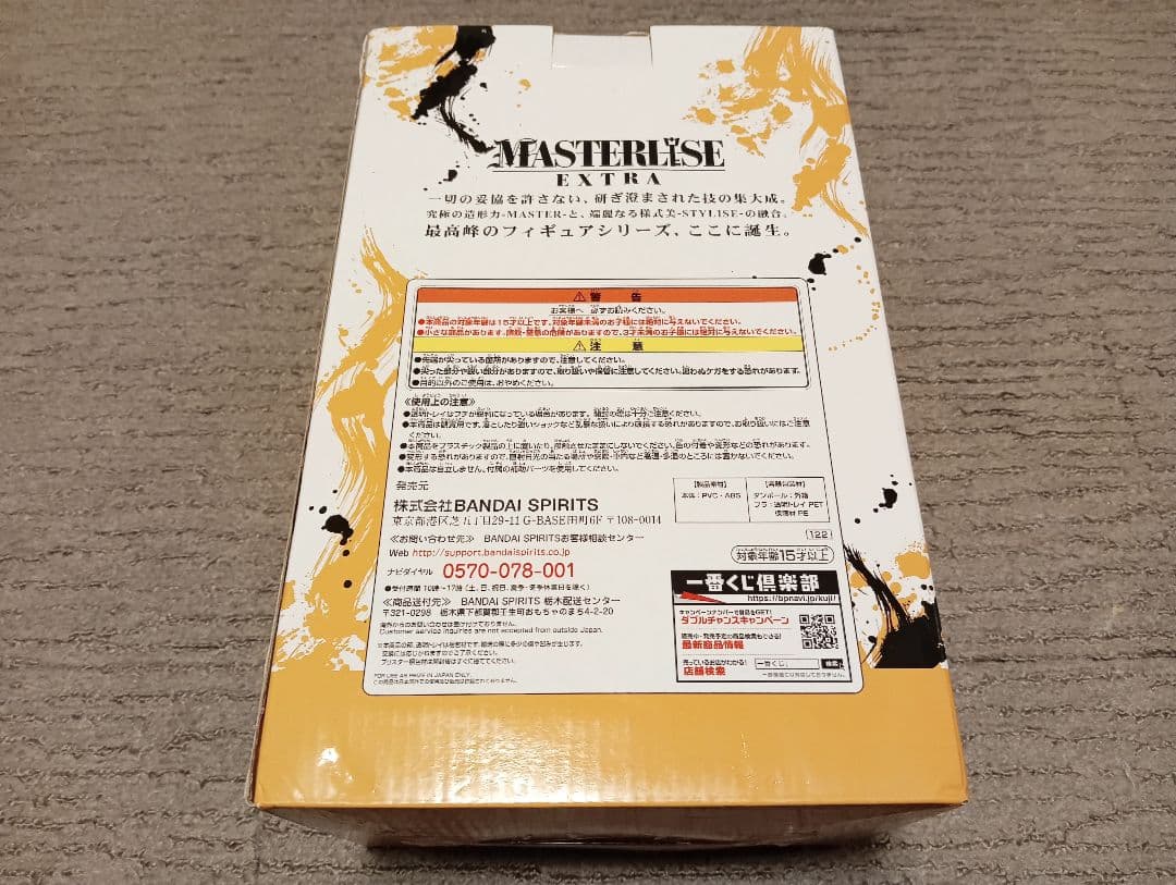 一番くじ　ドラゴンボール　EXTREME　SAIYAN　B賞　ベジット　未開封