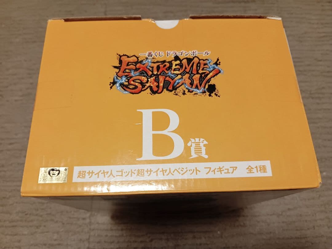 一番くじ　ドラゴンボール　EXTREME　SAIYAN　B賞　ベジット　未開封