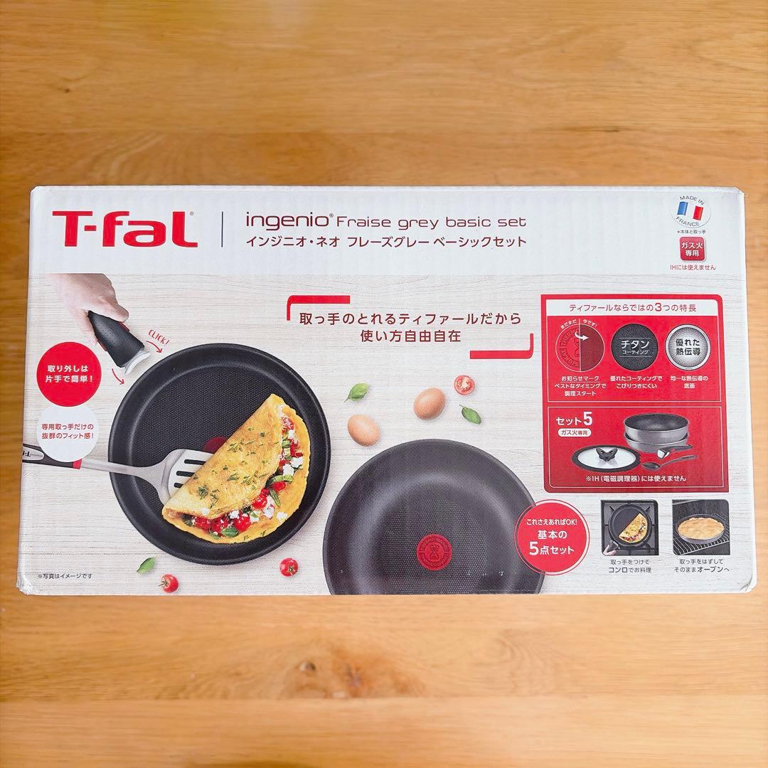t-fal インジニオ・ネオ ベーシックセット 5点セット ガス火専用