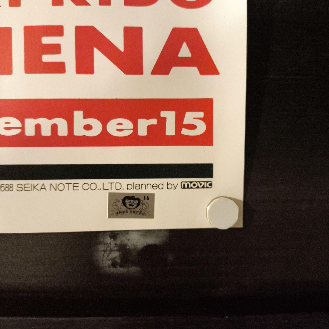 聖闘士星矢 　黄金聖闘士　当時物ポスター　非売品