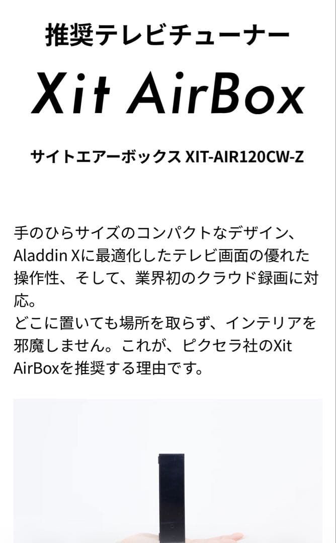 Aladdin Marca（アラジン マルカ）TVチューナー付き