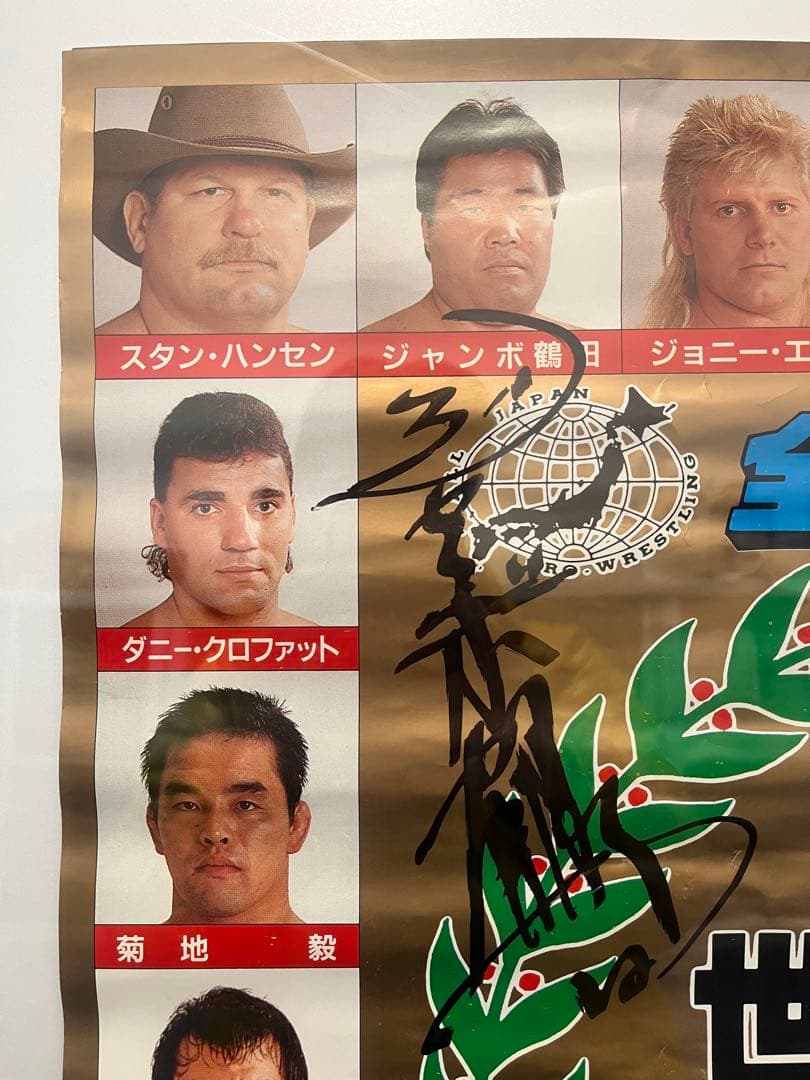 Y*Y様 【貴重】3点セット　全日本プロレスサイン入りポスター　世界最強タッグ