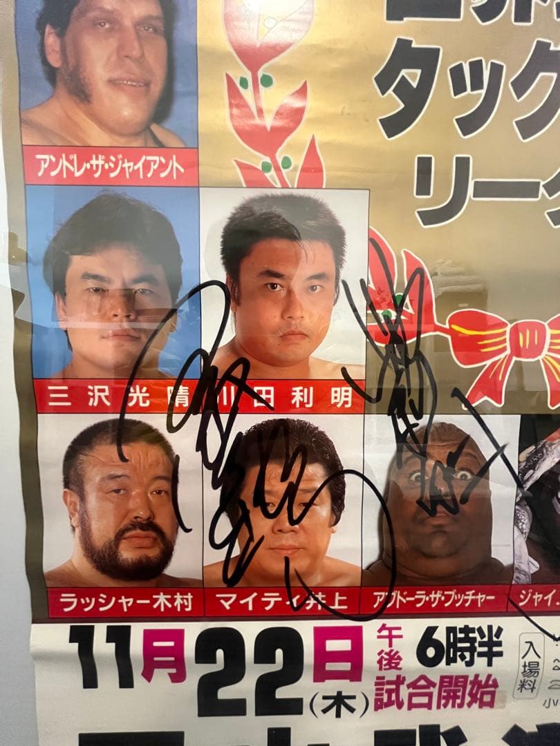 Y*Y様 【貴重】3点セット　全日本プロレスサイン入りポスター　世界最強タッグ