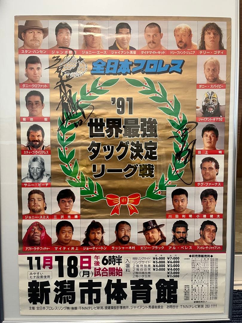Y*Y様 【貴重】3点セット　全日本プロレスサイン入りポスター　世界最強タッグ