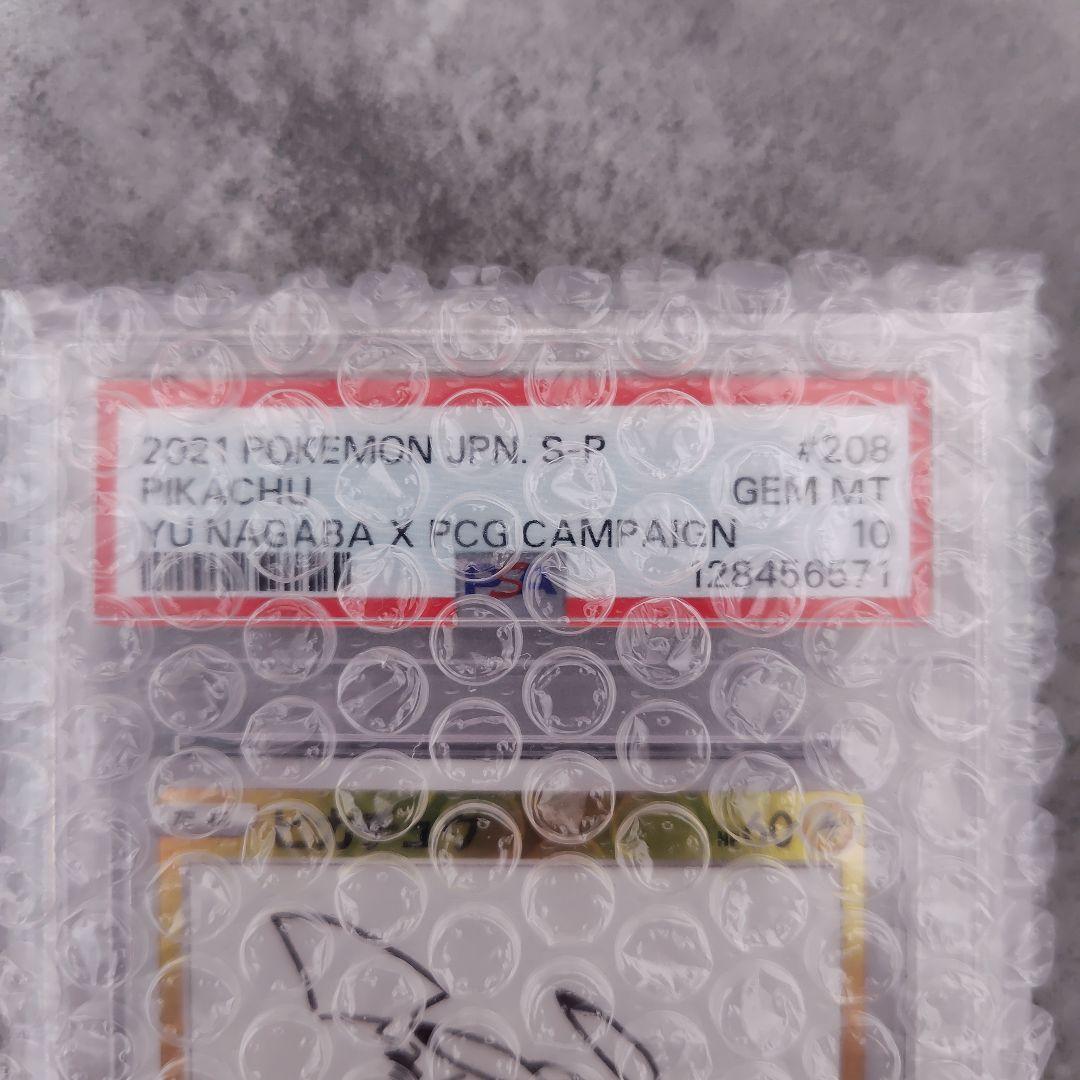ピカチュウ YU NAGABA PSA10