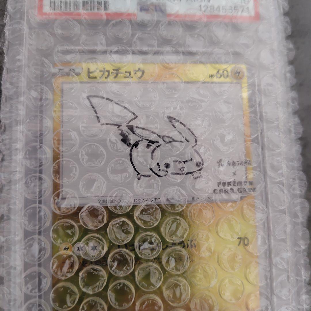 ピカチュウ YU NAGABA PSA10