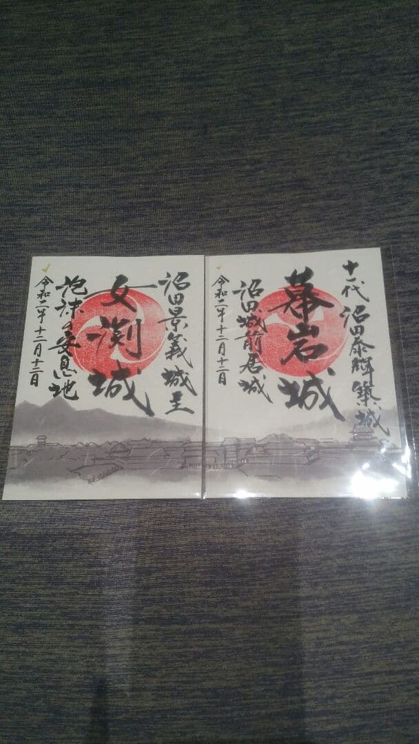 ８月限定、沼田城