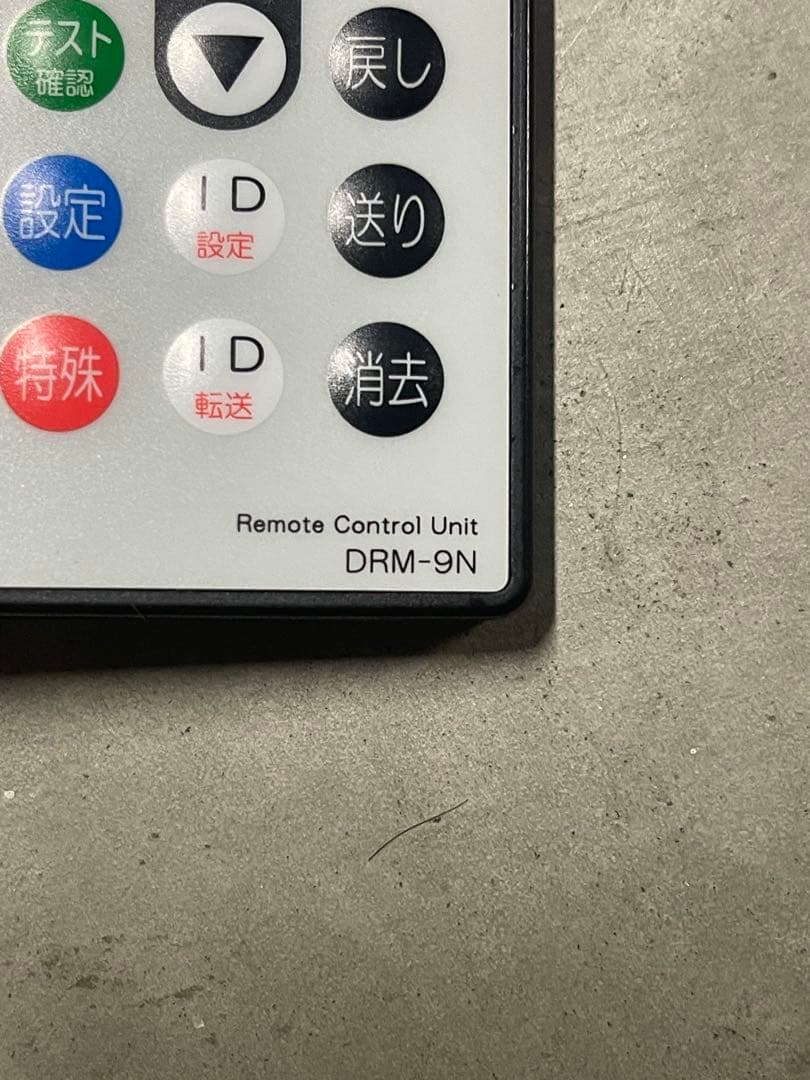 DAIICHI リモコンコントロールユニット DRM-9N