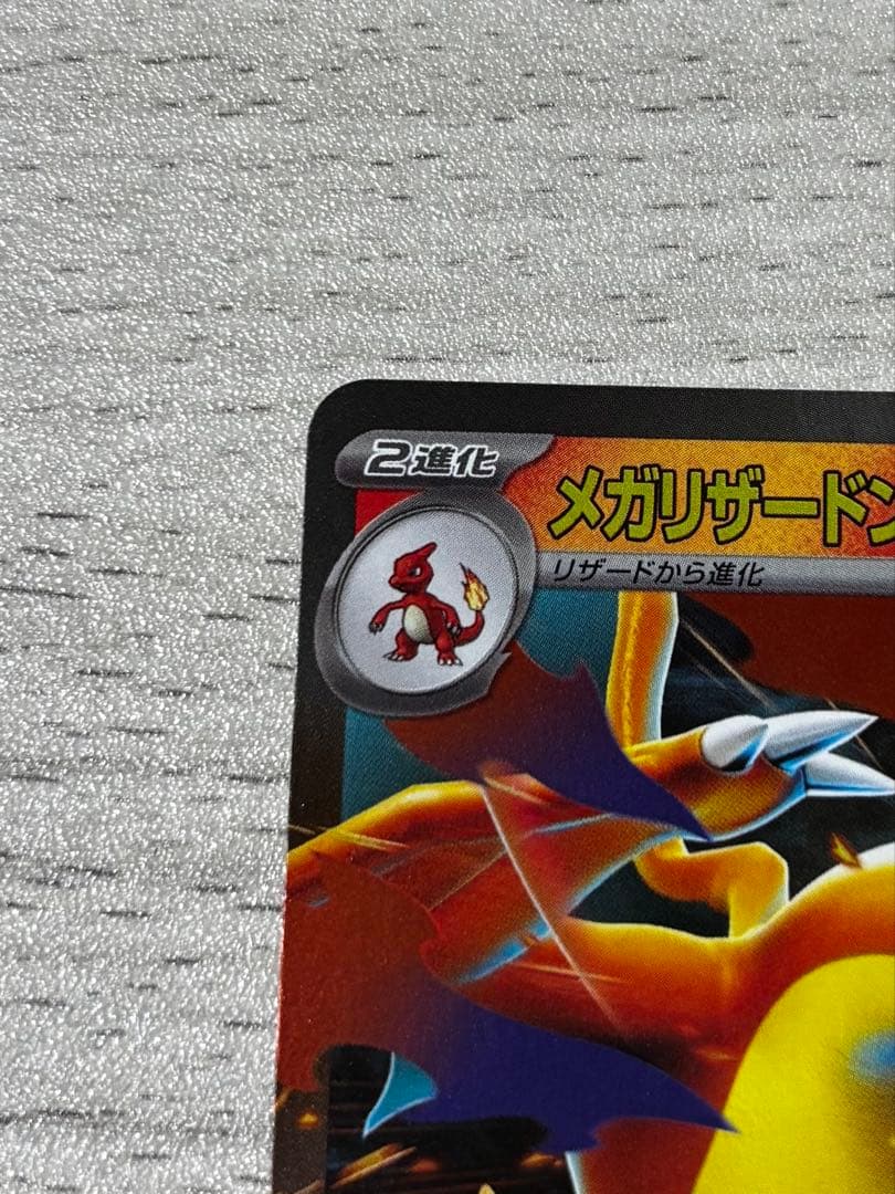 ポケモンカード メガリザードンYex ミラー仕様　085/742 スタートデッキ