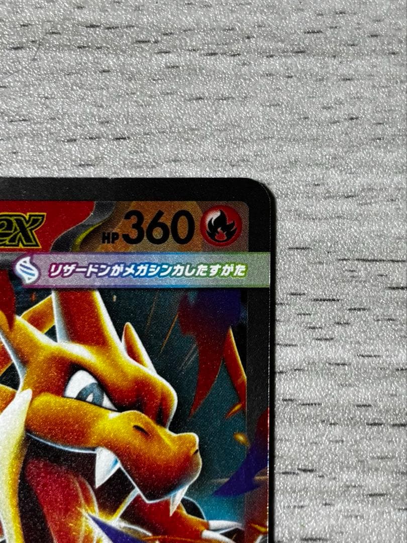 ポケモンカード メガリザードンYex ミラー仕様　085/742 スタートデッキ