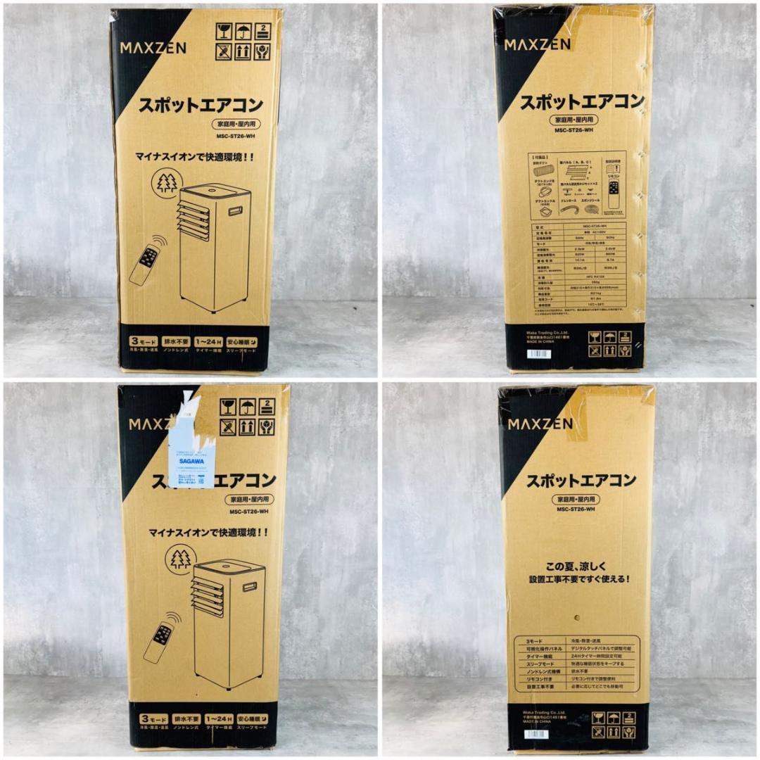 MAXZEN スポットクーラー 7-10畳用 MST-ST26-WH