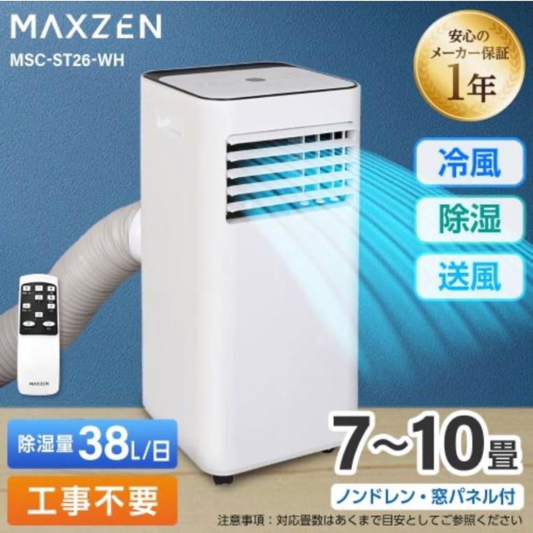 MAXZEN スポットクーラー 7-10畳用 MST-ST26-WH