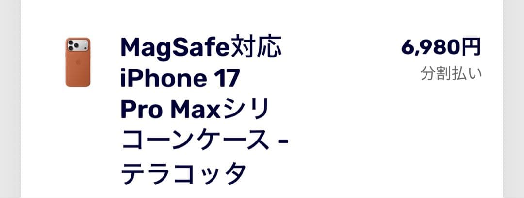 即購入可iPhone 17 Pro Max シリコンケース オレンジ