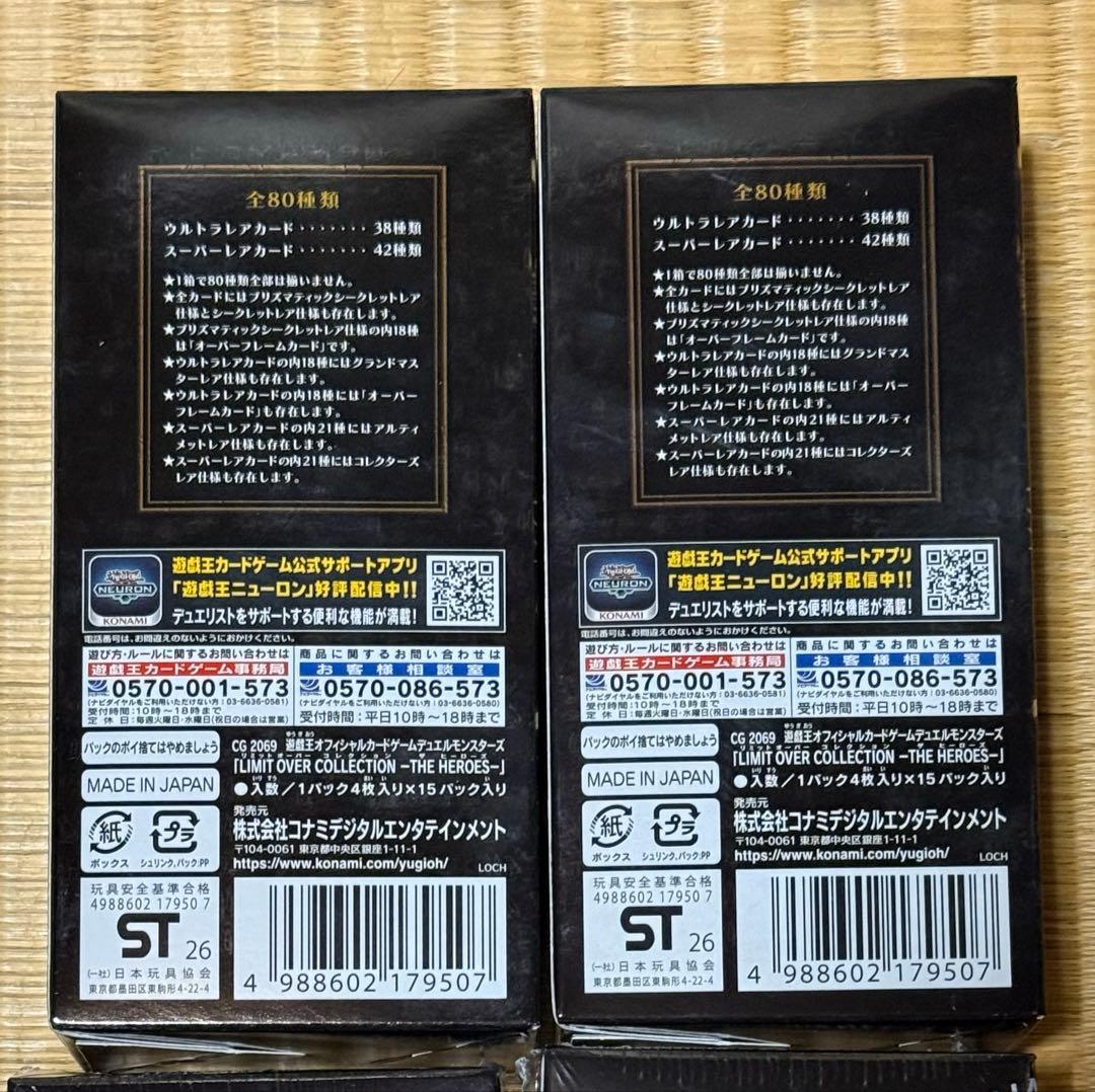 遊戯王OCGリミットオーバーコレクション　シュリンクなし　2BOX