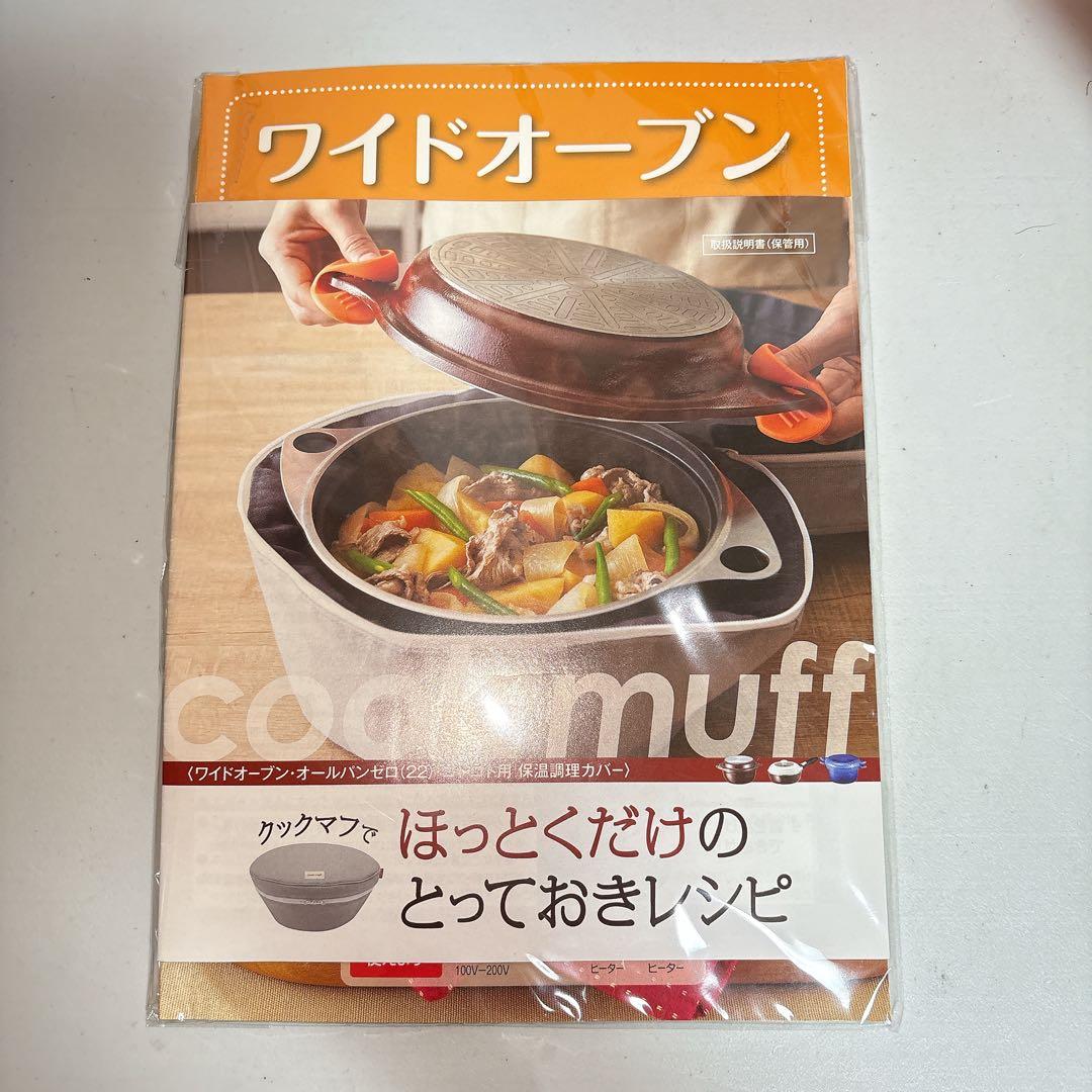 アサヒ軽金属　ワイドオーブン&クックマフ