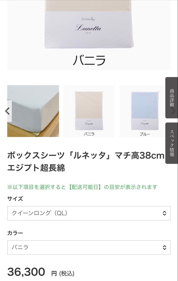 Artena Lunetta アルテナ/ルネッタボックスシーツ バニラ