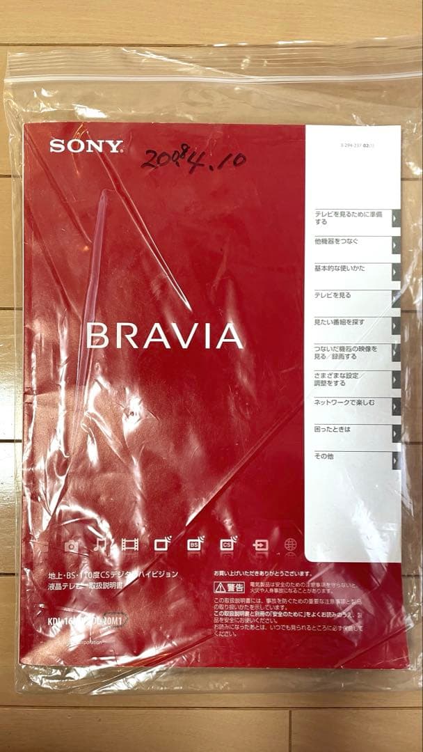 SONY BRAVIA 液晶テレビ 20インチ