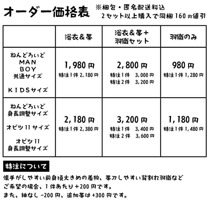 最低限梱包必須さま ねんどろいどどーる・オビツ11身長調整サイズ浴衣＆下駄セット