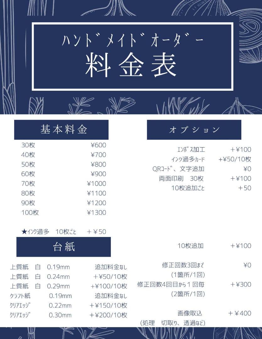 Midori料金表 No.999 ショップカード 台紙 名刺