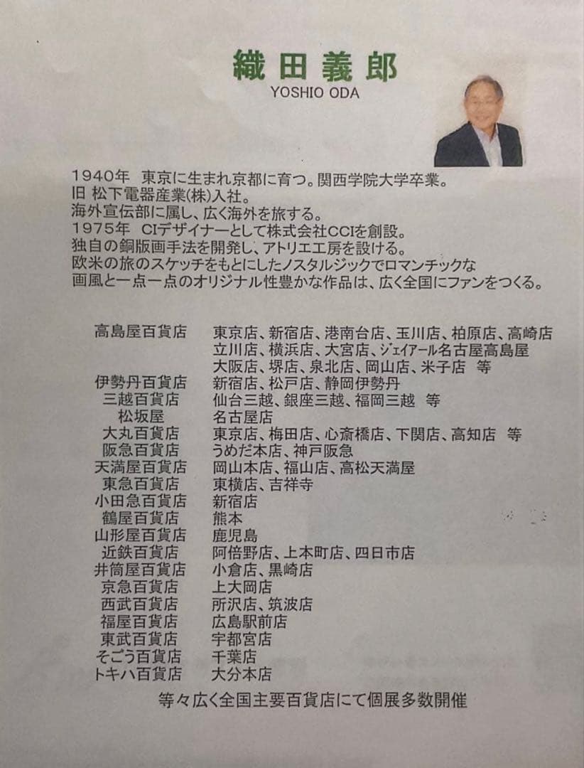 絵画・額縁・織田義郎・ノイシュバンシュタイン18・ドイツ・銅版画+手彩色・美術品
