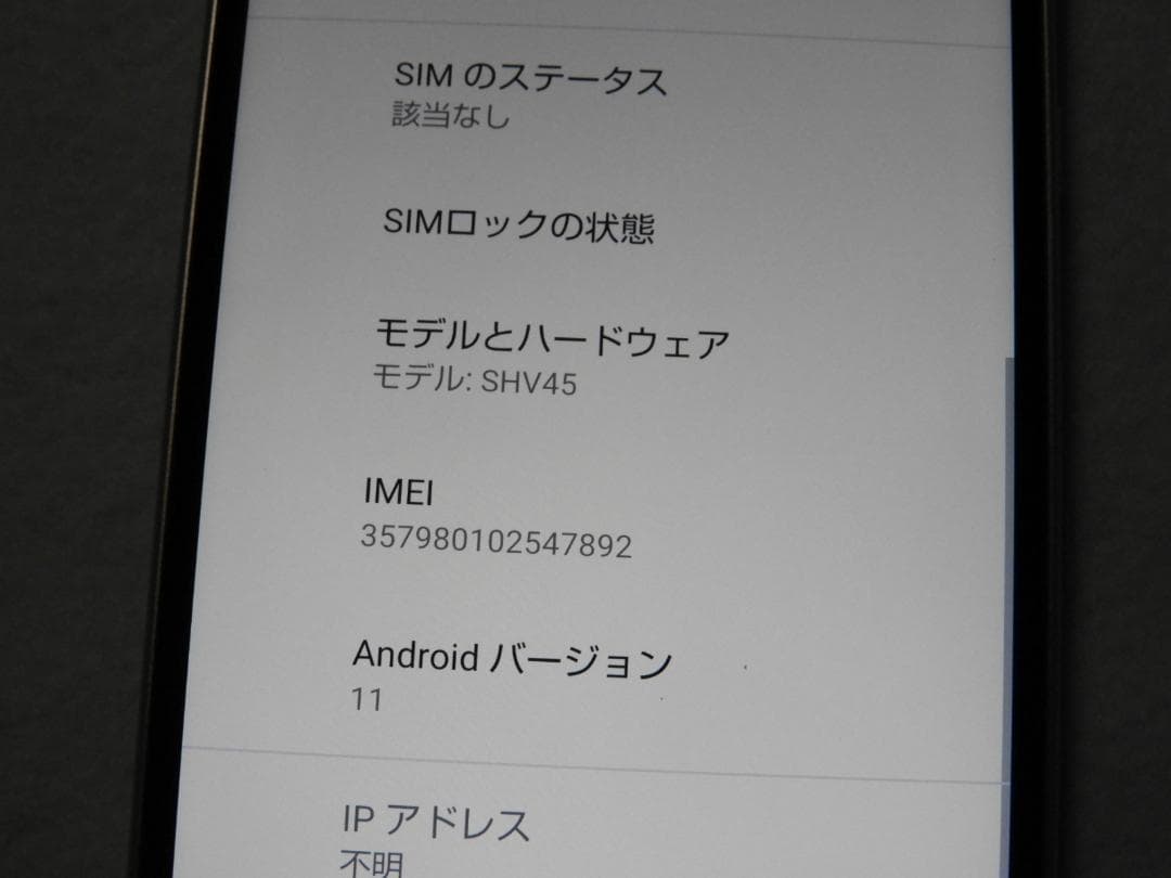 良品 SHARP AQUOS sense3 SHV45 au SIMフリー