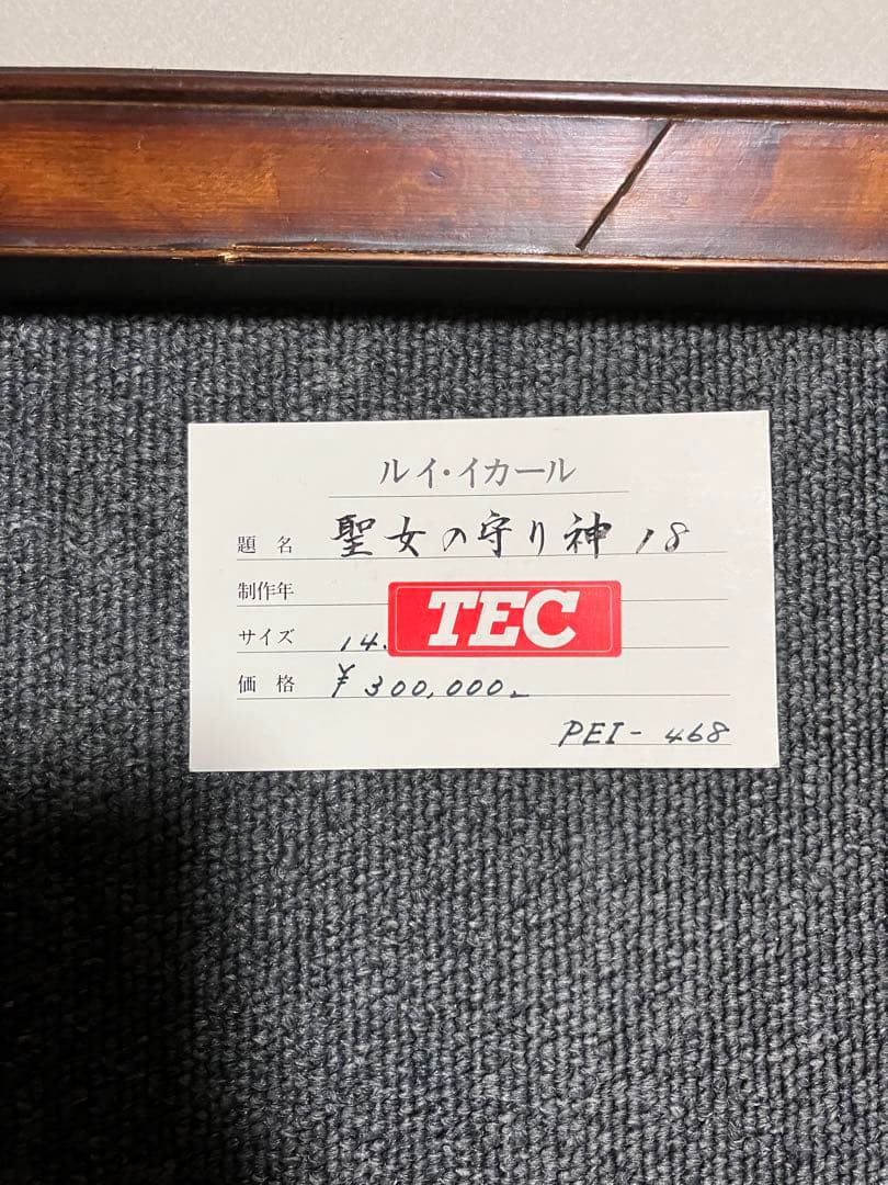 ルイ・イカール　「聖女の守り神　18」銅版画　額装　箱有
