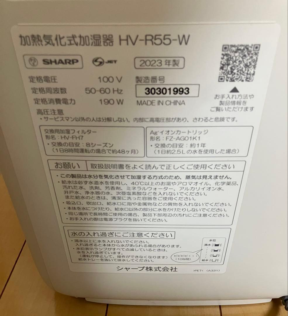 SHARP HV-R55-W 加熱気化式加湿器　2023年製ハイブリッド式加湿器