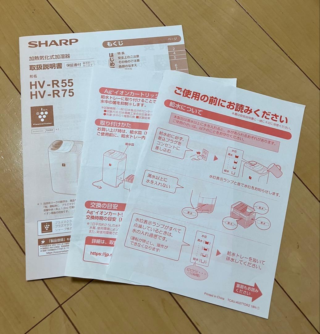 SHARP HV-R55-W 加熱気化式加湿器　2023年製ハイブリッド式加湿器