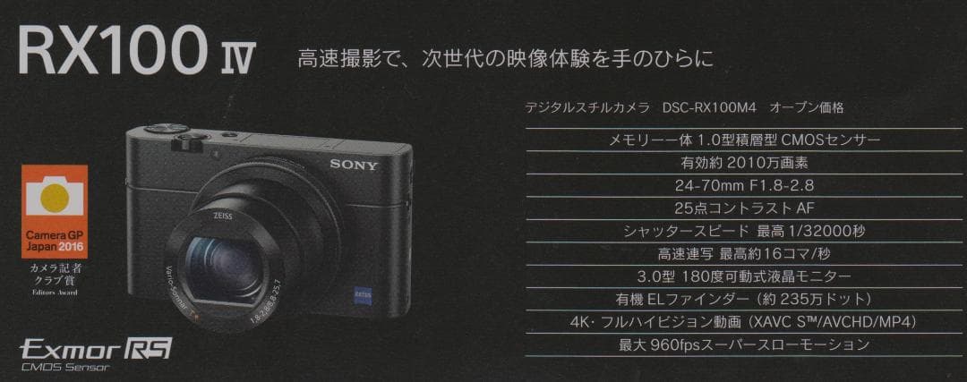 SONY サイバーショット DSC-RX100M4 【動作良好・良品】