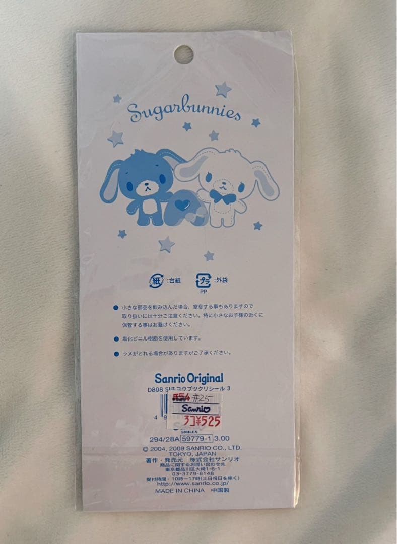 シュガーバニーズ平成レトロシール