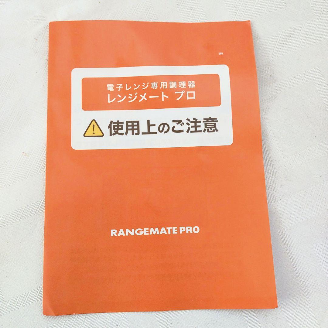 【未使用】レンジメイトプロ　I'm mini