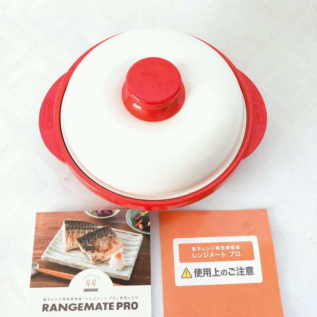 【未使用】レンジメイトプロ　I'm mini