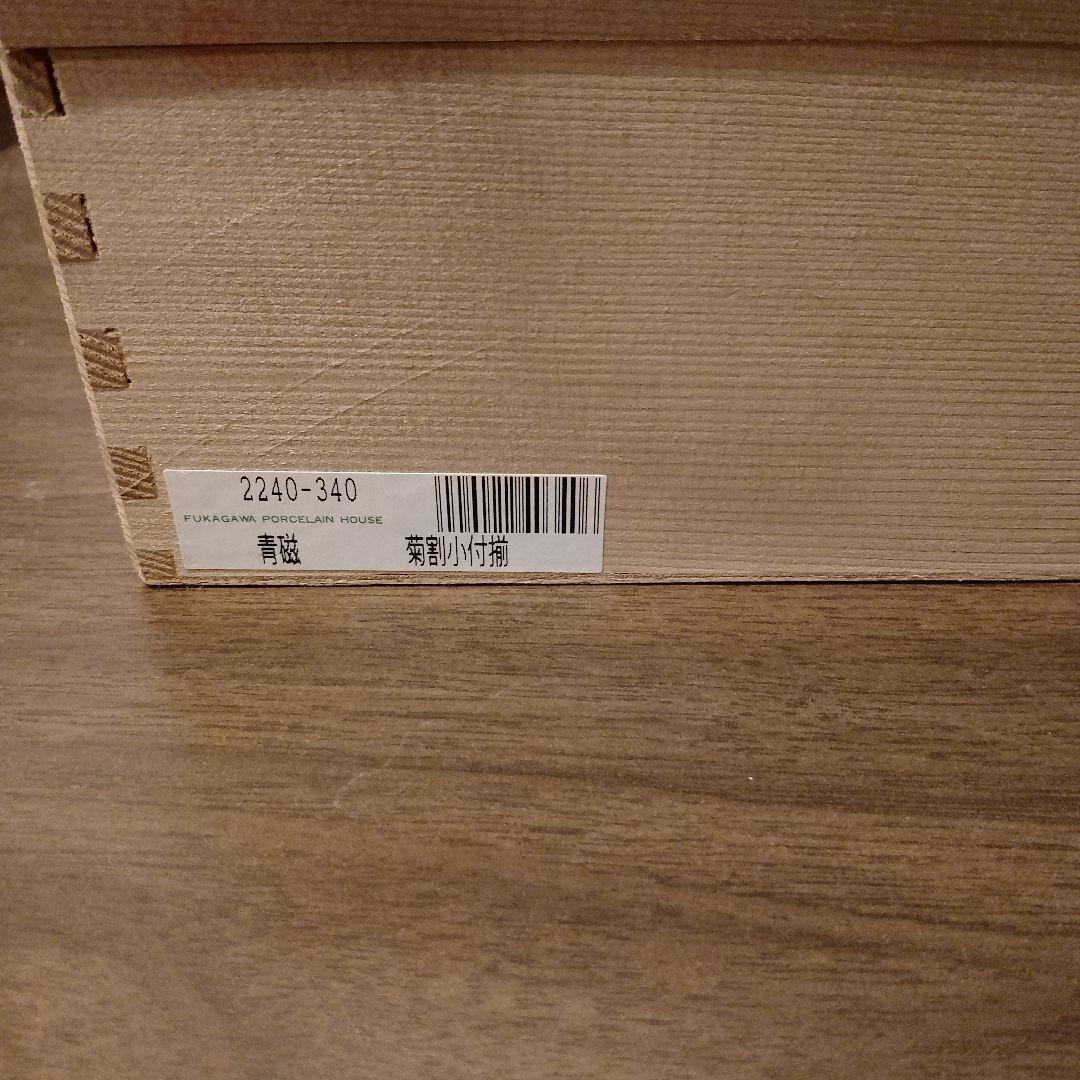 未使用新品　深川製磁　菊割小付揃　小皿　青磁　箱入　有田焼　5枚