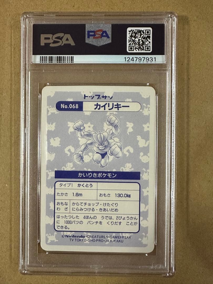 PSA8 トップサン カイリキー キラ